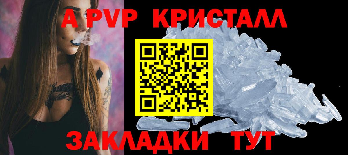 A PVP крисы CK Кудымкар