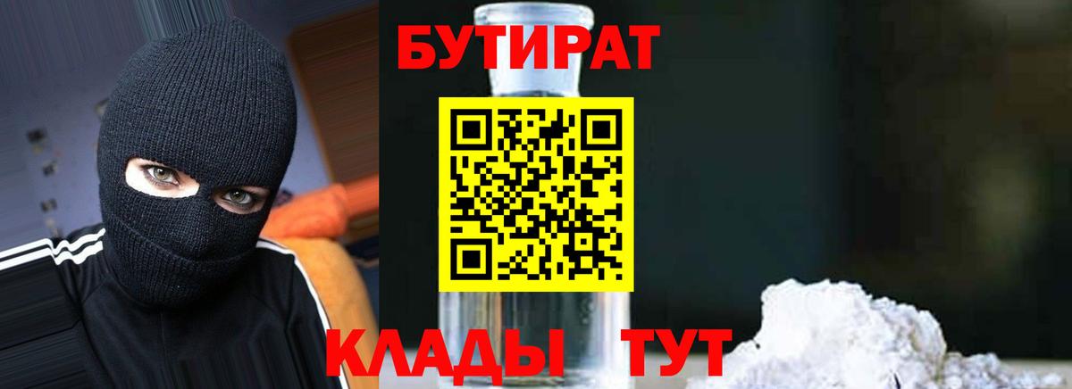 Кудымкар  БУТИРАТ  Вход с VPN  Бутират 99% 