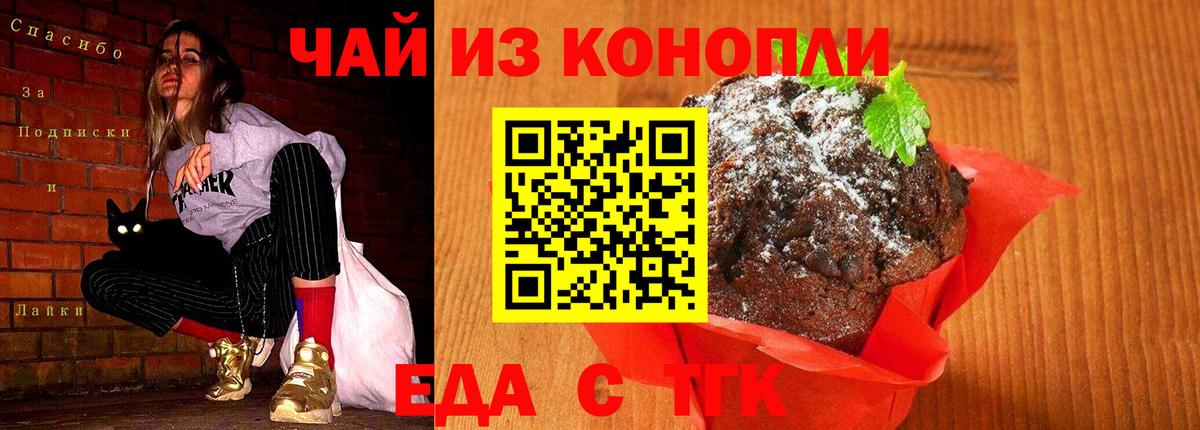 Кудымкар  Печенье с ТГК марихуана  Вход с VPN 