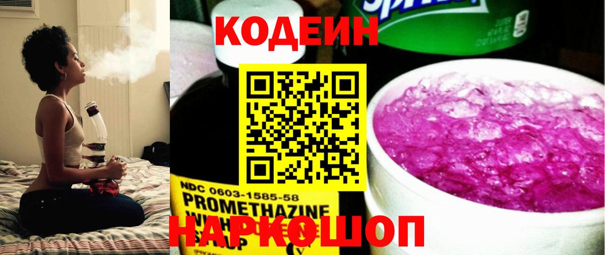 Кодеиновый сироп Lean Purple Drank  Вход с VPN  Кудымкар 