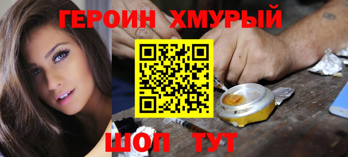 ГЕРОИН VHQ Кудымкар