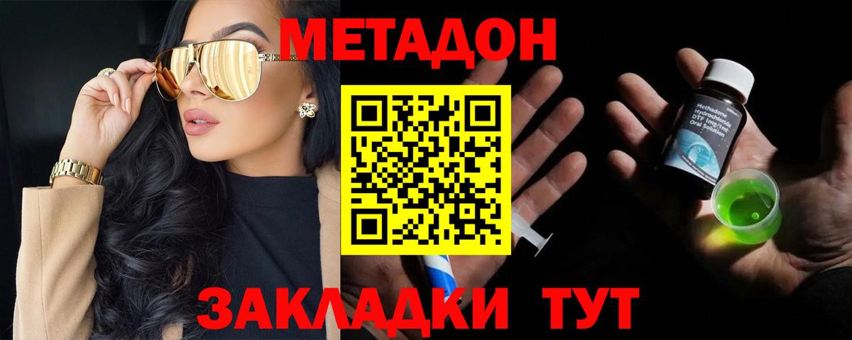 МЕТАДОН VHQ Кудымкар