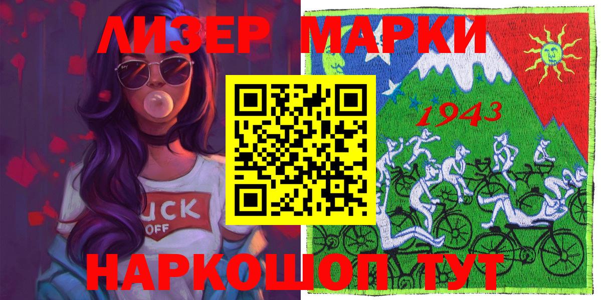 Наркотические марки 1,8мг Кудымкар